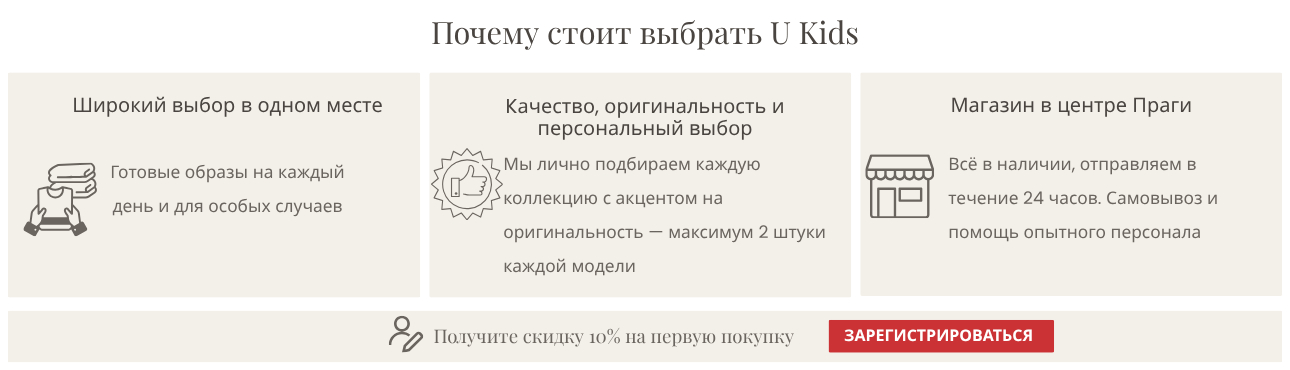 Почему стоит выбрать U Kids